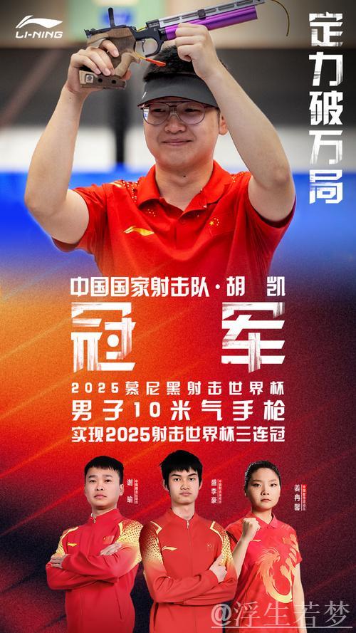 中国队亮眼表现:射击世界杯慕尼黑站夺金并创世界纪录 中国队亮眼表现:射击世界杯慕尼黑站夺金并创世界纪录