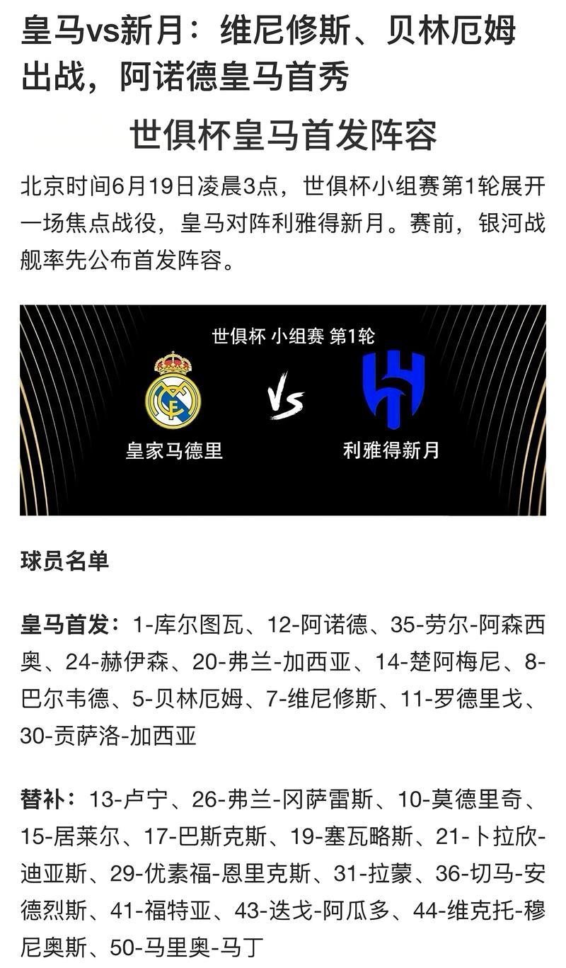 皇马凌晨1:30冲击8年魔咒:获胜即可暂居榜首,首发阵容揭晓 皇马凌晨1:30冲击8年魔咒:获胜即可暂居榜首,首发阵容揭晓
