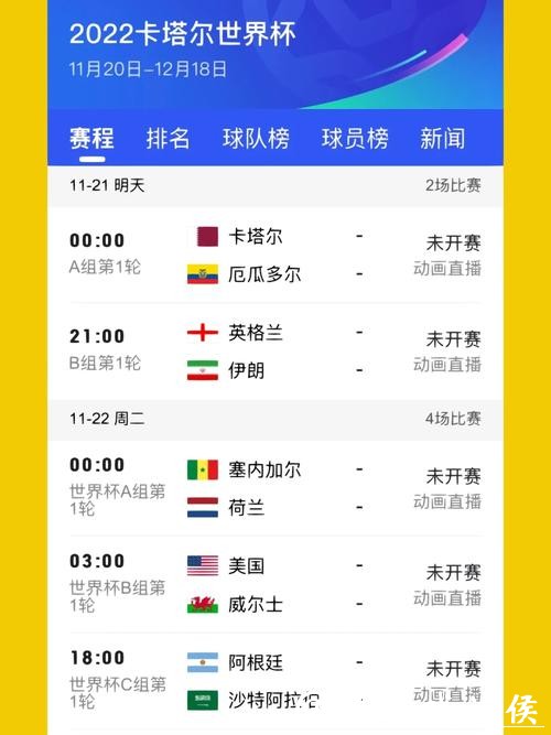 最新足球世界杯直播时间表一览 最新足球世界杯直播时间表一览