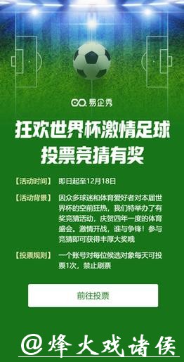 参与世界杯竞猜，轻松赢取丰厚大奖